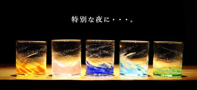 琉球ガラス おすすめ♪ グラス