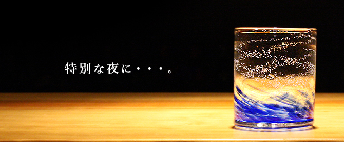 琉球ガラス おすすめ♪ グラス