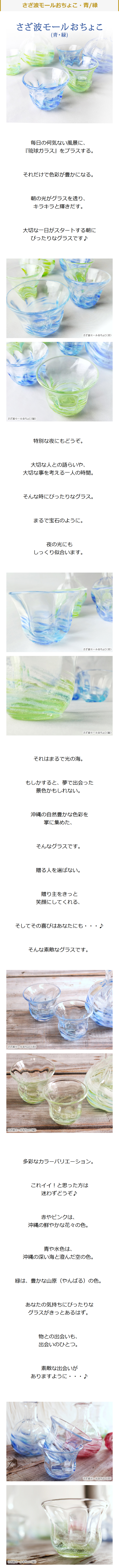 さざ波モールおちょこ