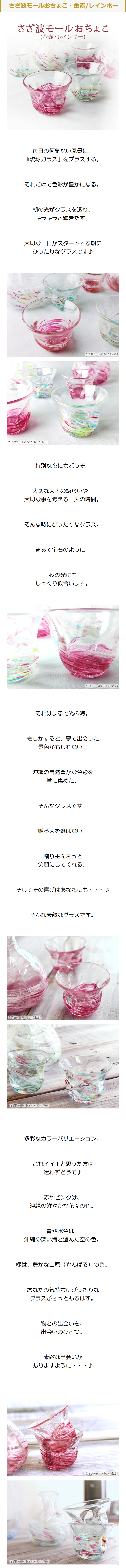 さざ波モールおちょこ(金赤・レインボー)