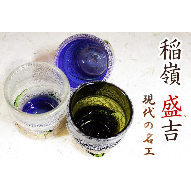 稲嶺盛吉の琉球グラス