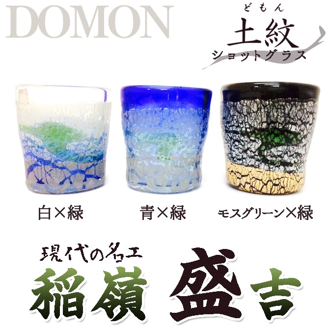 稲嶺盛吉の琉球ガラス