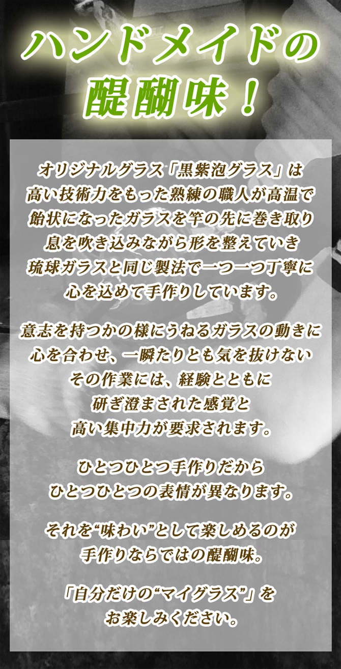 黒い琉球沖縄限定オリジナルグラス