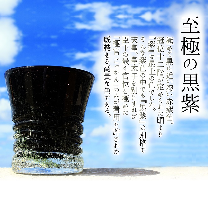 黒い琉球沖縄限定オリジナルグラス