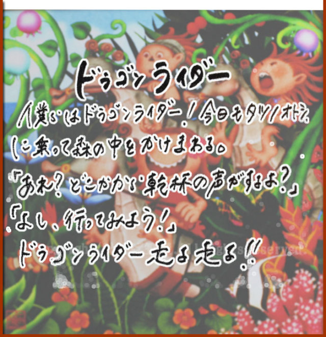 ドラゴンライダー２