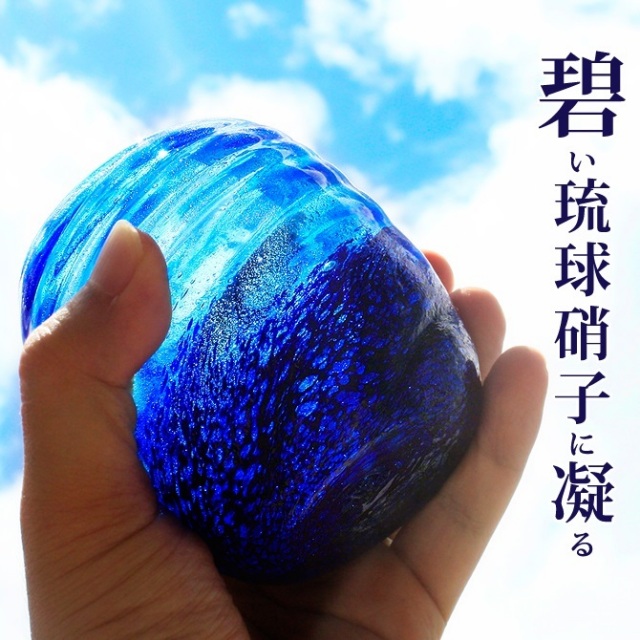 琉球ガラスのお土産に大人気!