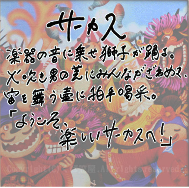 サーカスメイン