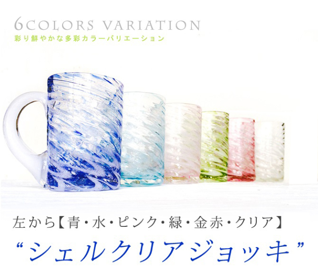 琉球ガラスのビアジョッキグラス