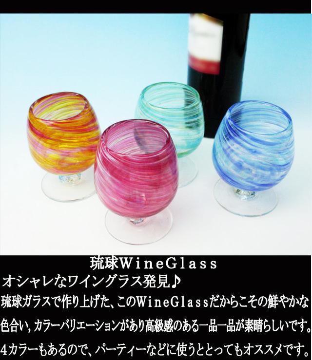 琉球ガラスのワイングラス2