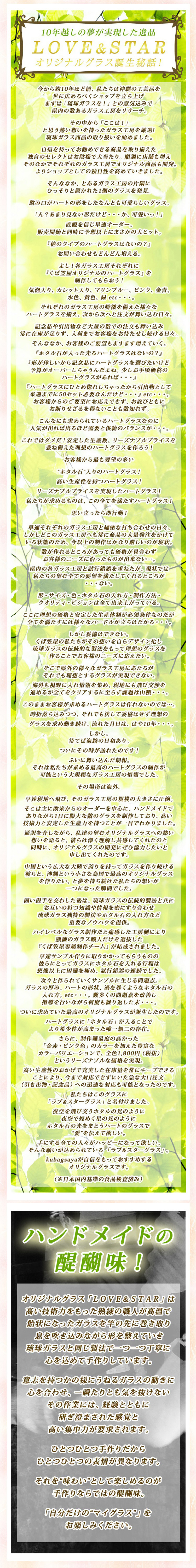 オリジナルグラス「LOVE＆STARタルグラス2個ペアセット」
