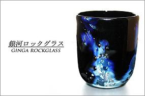 一点物グラ

ス