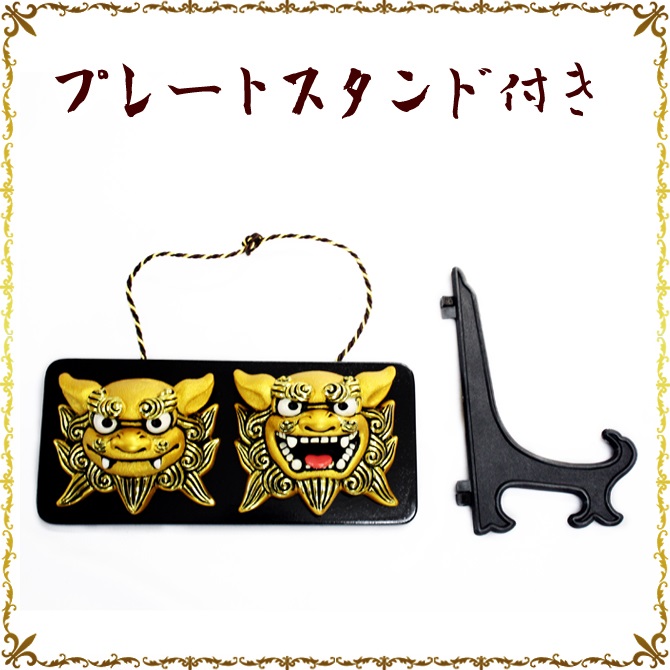 獅子　シーサー　お宝 沖縄 お土産 シーサー 守り神 金獅子シーサー 横