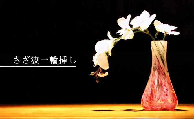 琉球ガラスの花瓶1