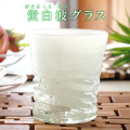 蛍白波グラス