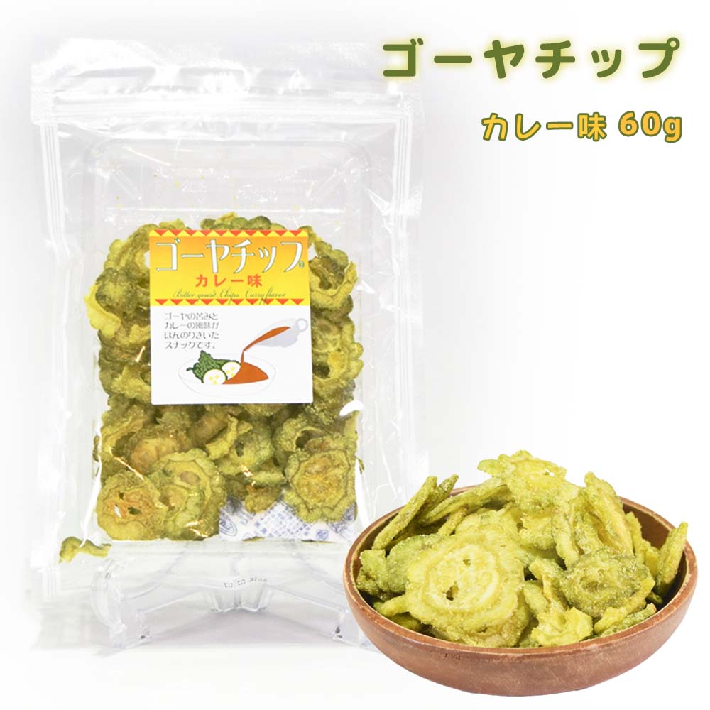 ゴーヤチップ カレー味 60g