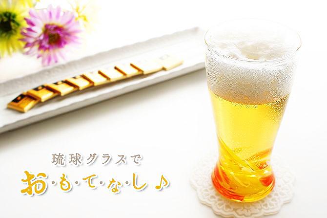 琉球ガラス おすすめ♪ グラス