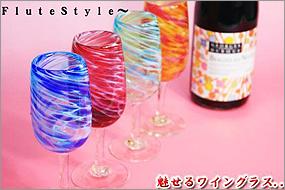 ワイングラ

ス