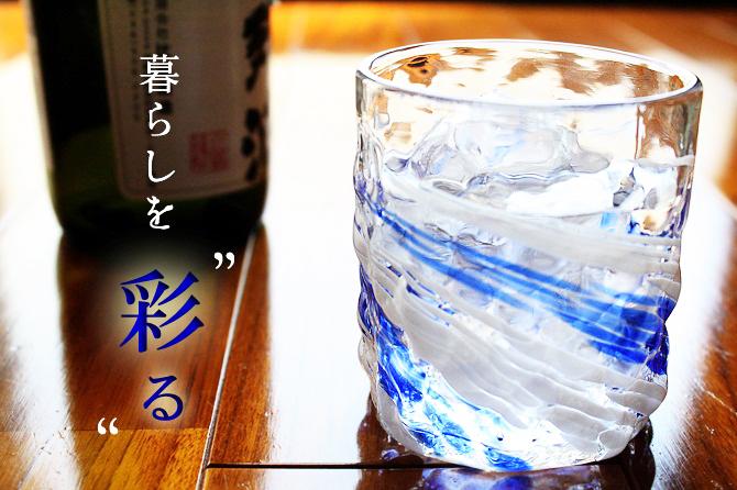 琉球ガラスの泡盛グラス